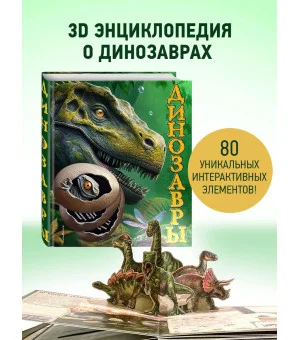 Динозавры