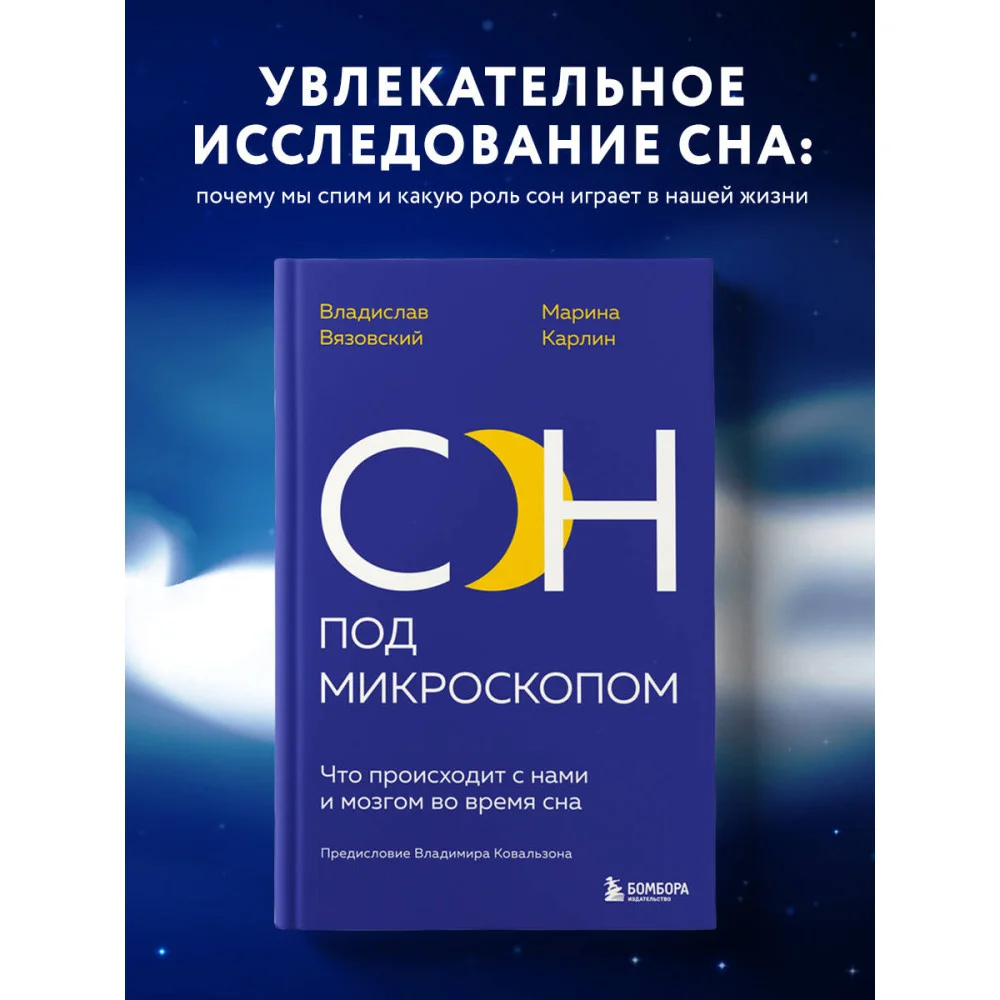 Сон под микроскопом. Что происходит с нами и мозгом во время сна Сон под микроскопом. Что происходит с нами и мозгом во время сна