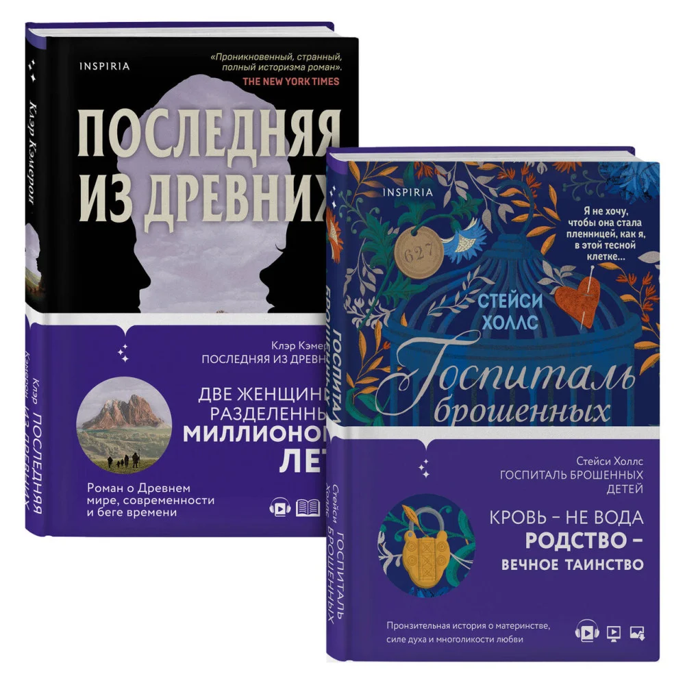 Романы о сильных женщинах. Комплект из 2-х книг (Последняя из древних + Госпиталь брошенных детей) Романы о сильных женщинах. Комплект из 2-х книг (Последняя из древних + Госпиталь брошенных детей)