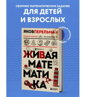 Живая математика. Новое оформление