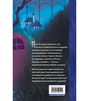 Дверь в сад чудовищ