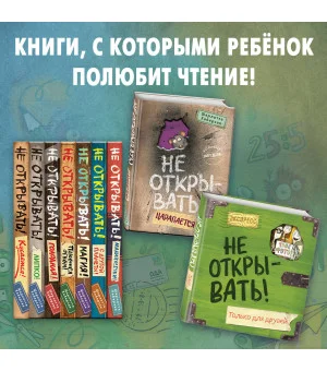 Не открывать! Книга головоломок