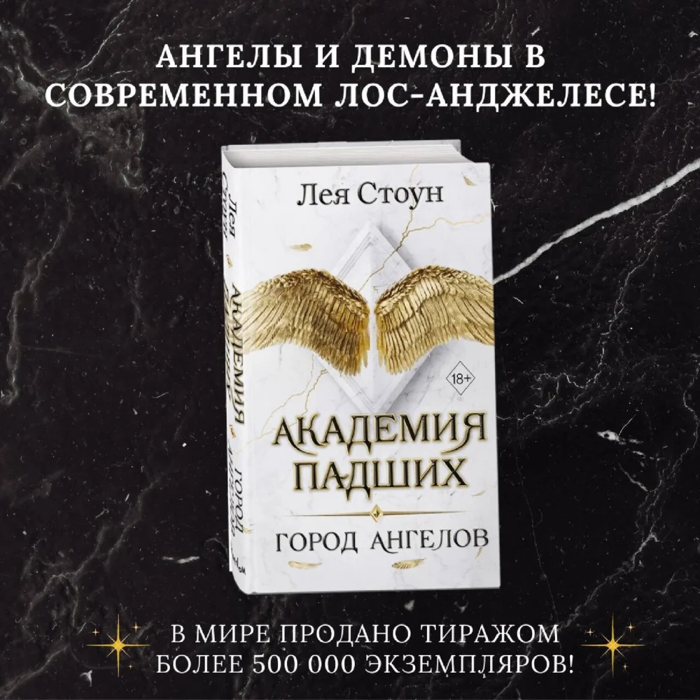 Город Ангелов (#1) Город Ангелов (#1)
