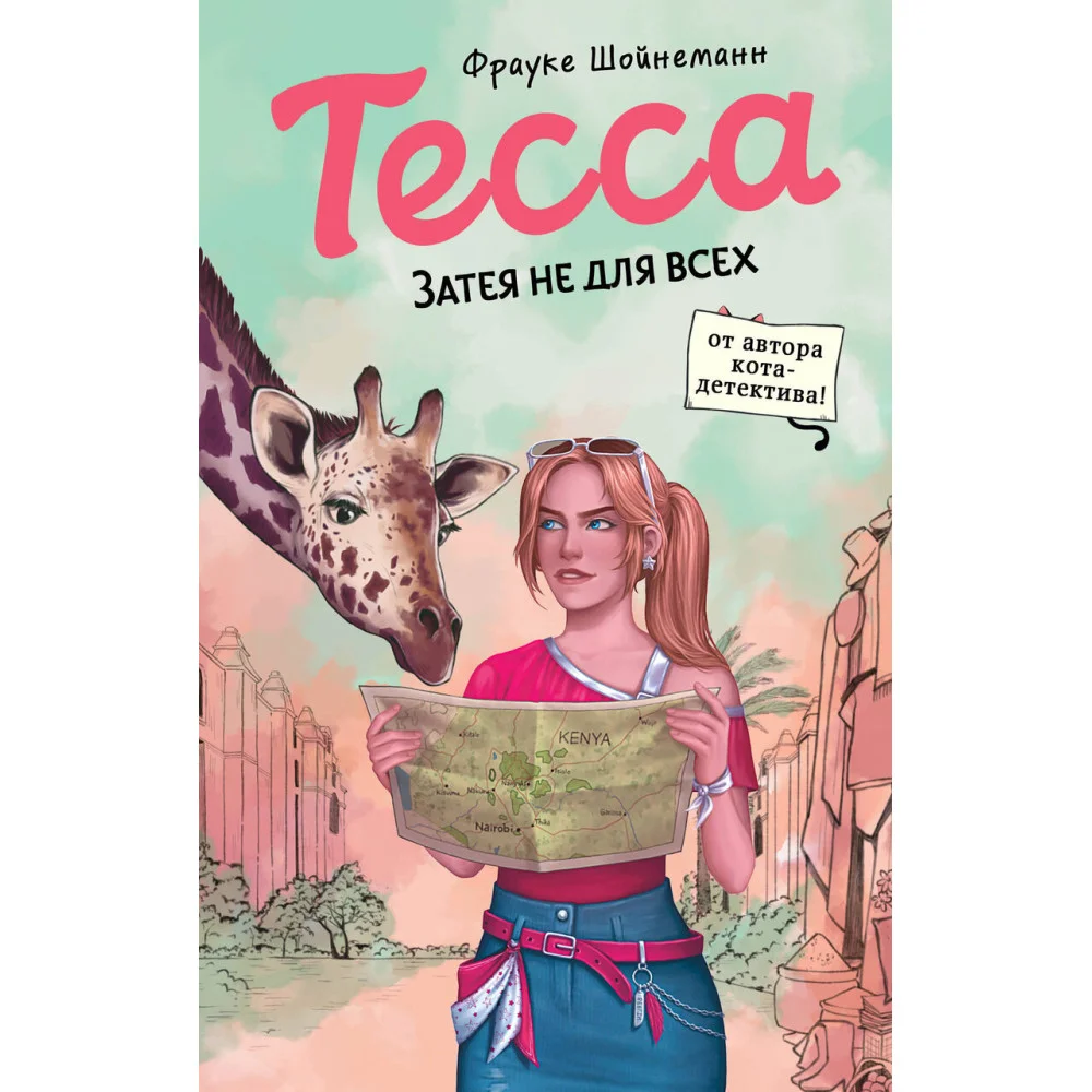 Тесса. Затея не для всех (#3) Тесса. Затея не для всех (#3)