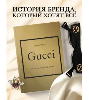 GUCCI. История модного дома