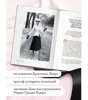 DIOR. История модного дома