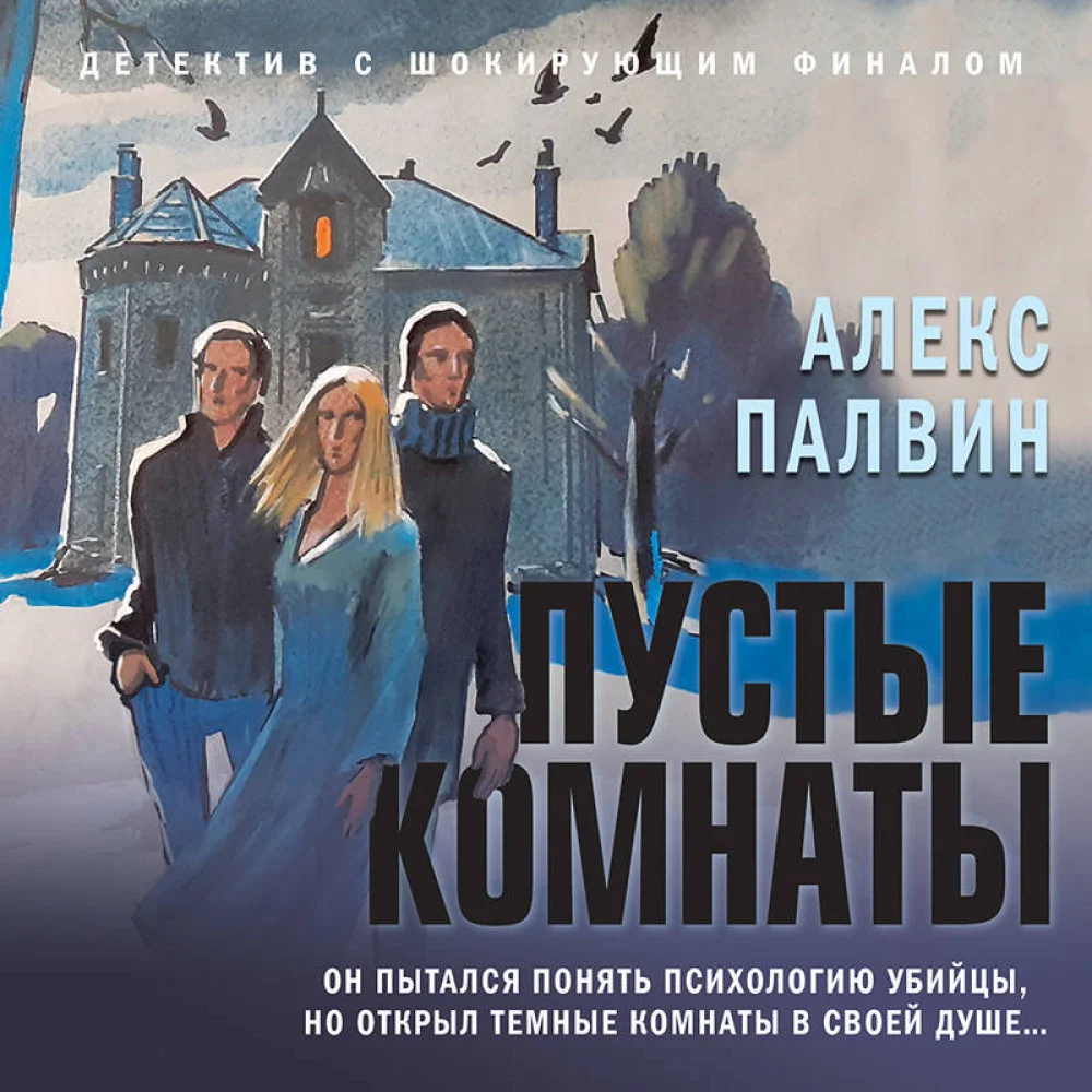Пустые комнаты Пустые комнаты