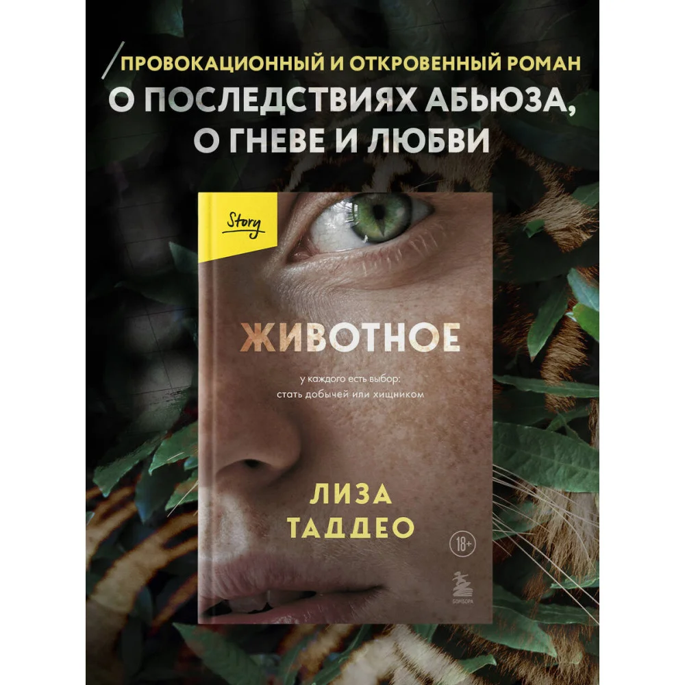 Животное. У каждого есть выбор стать добычей или хищником Животное. У каждого есть выбор стать добычей или хищником