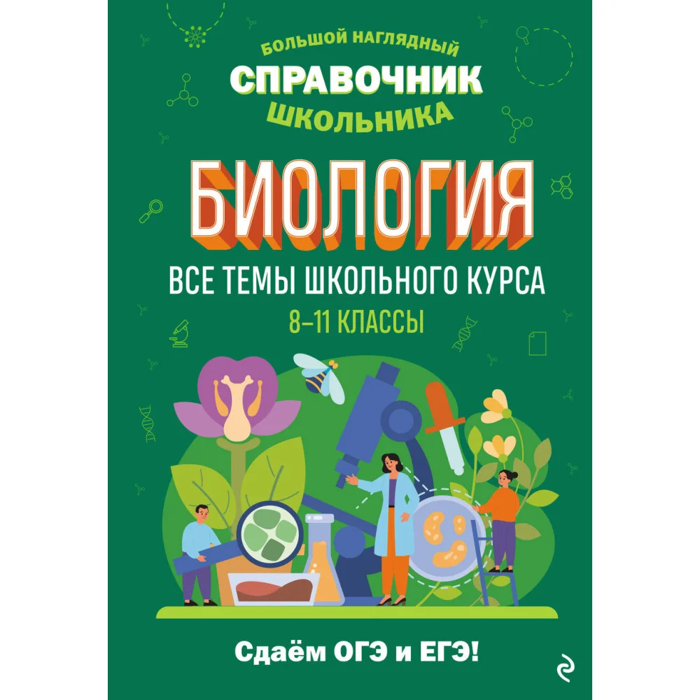 Биология Биология