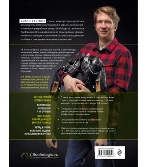 Антропология киборга. Руководство по протезированию верхних конечностей