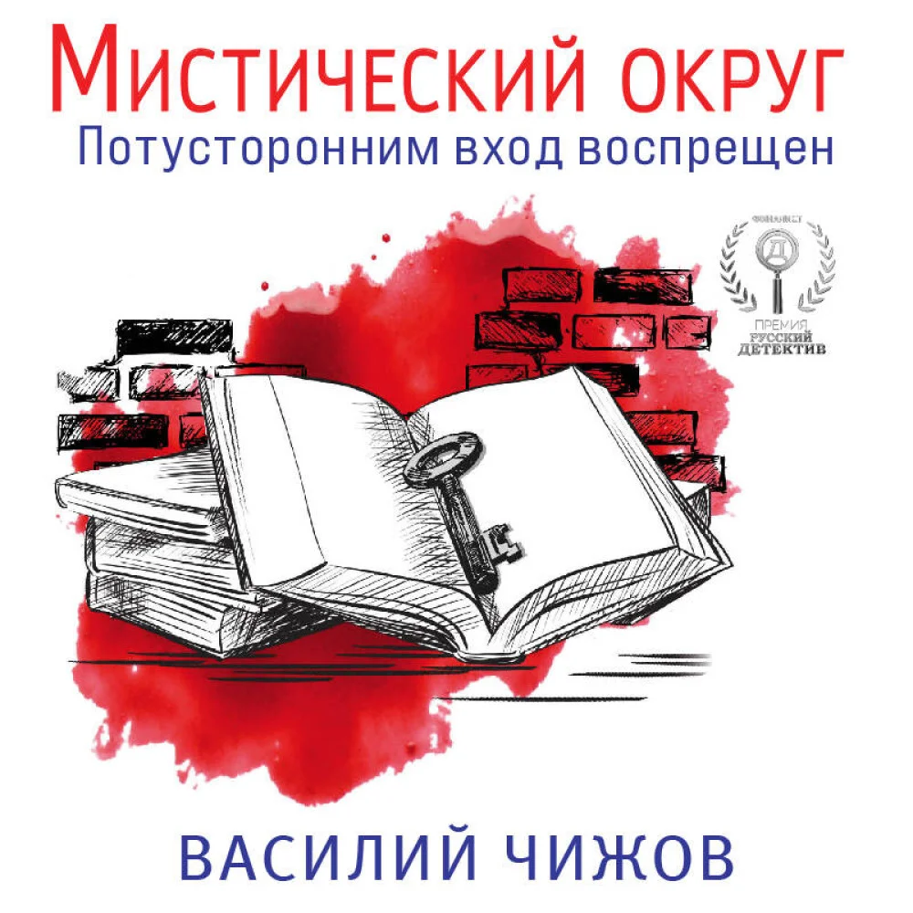 Мистический округ Мистический округ
