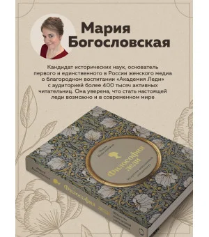 Философия леди. Искусство повседневной элегантности