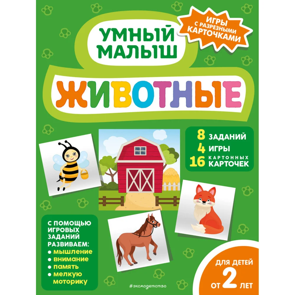 Животные Животные