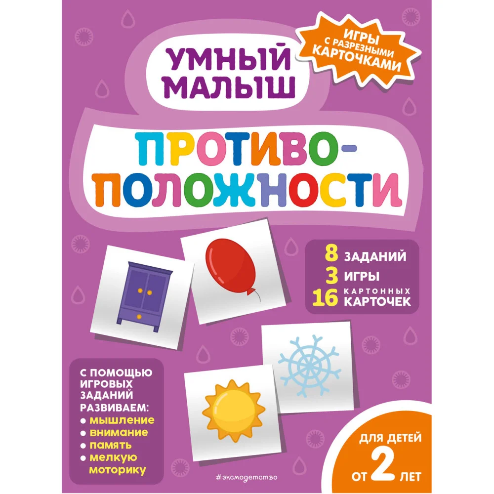 Противоположности Противоположности