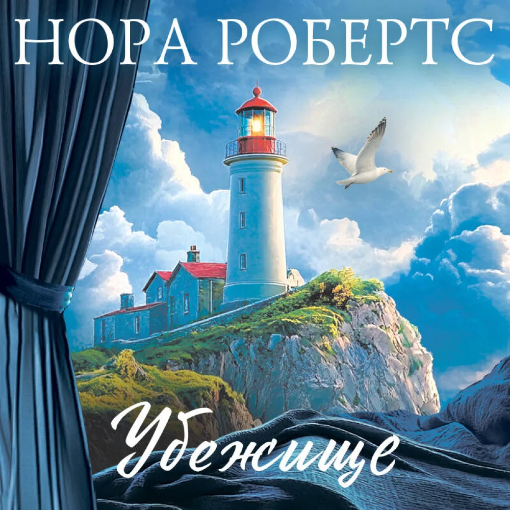 Убежище Убежище