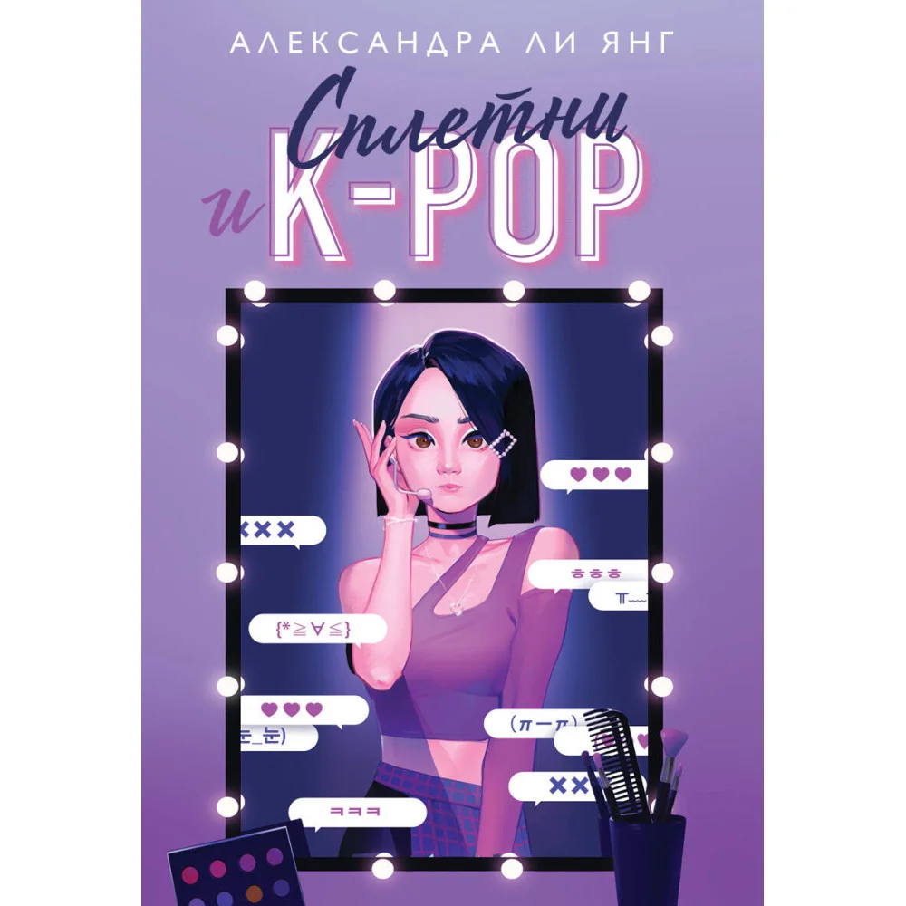 Сплетни и K-pop Сплетни и K-pop