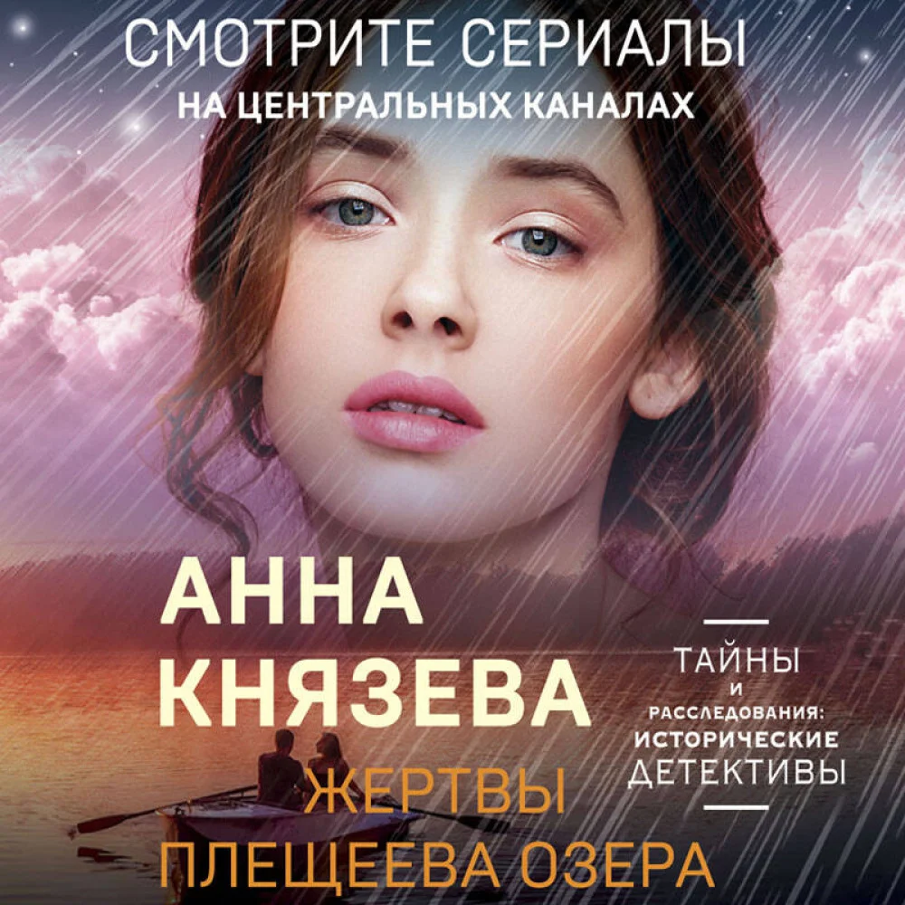 Жертвы Плещеева озера Жертвы Плещеева озера