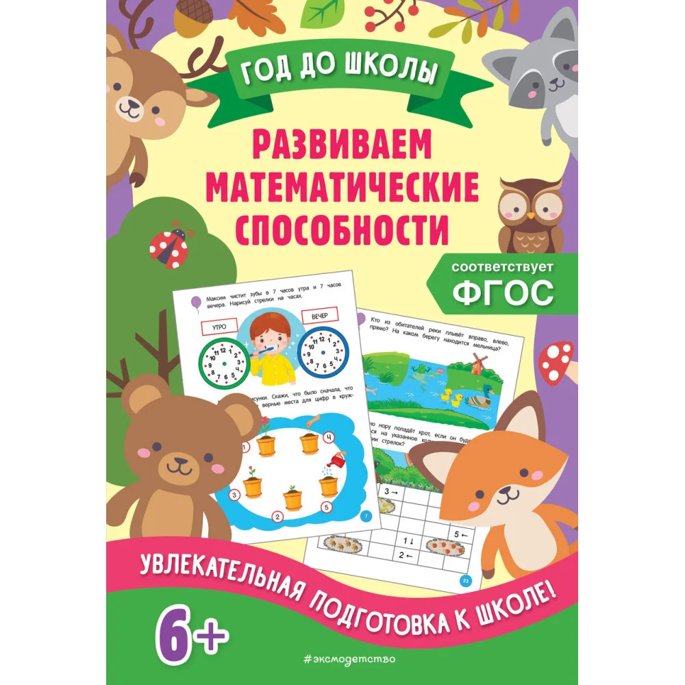 Развиваем математические способности Развиваем математические способности