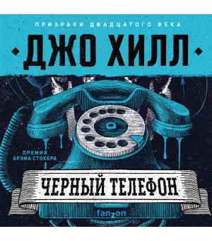 Черный телефон