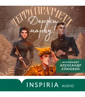 Держи марку!