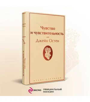 Чувство и чувствительность