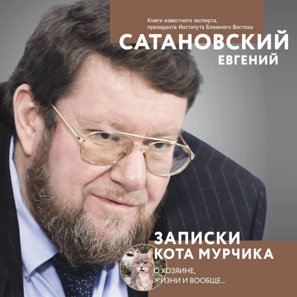 Записки кота Мурчика Записки кота Мурчика