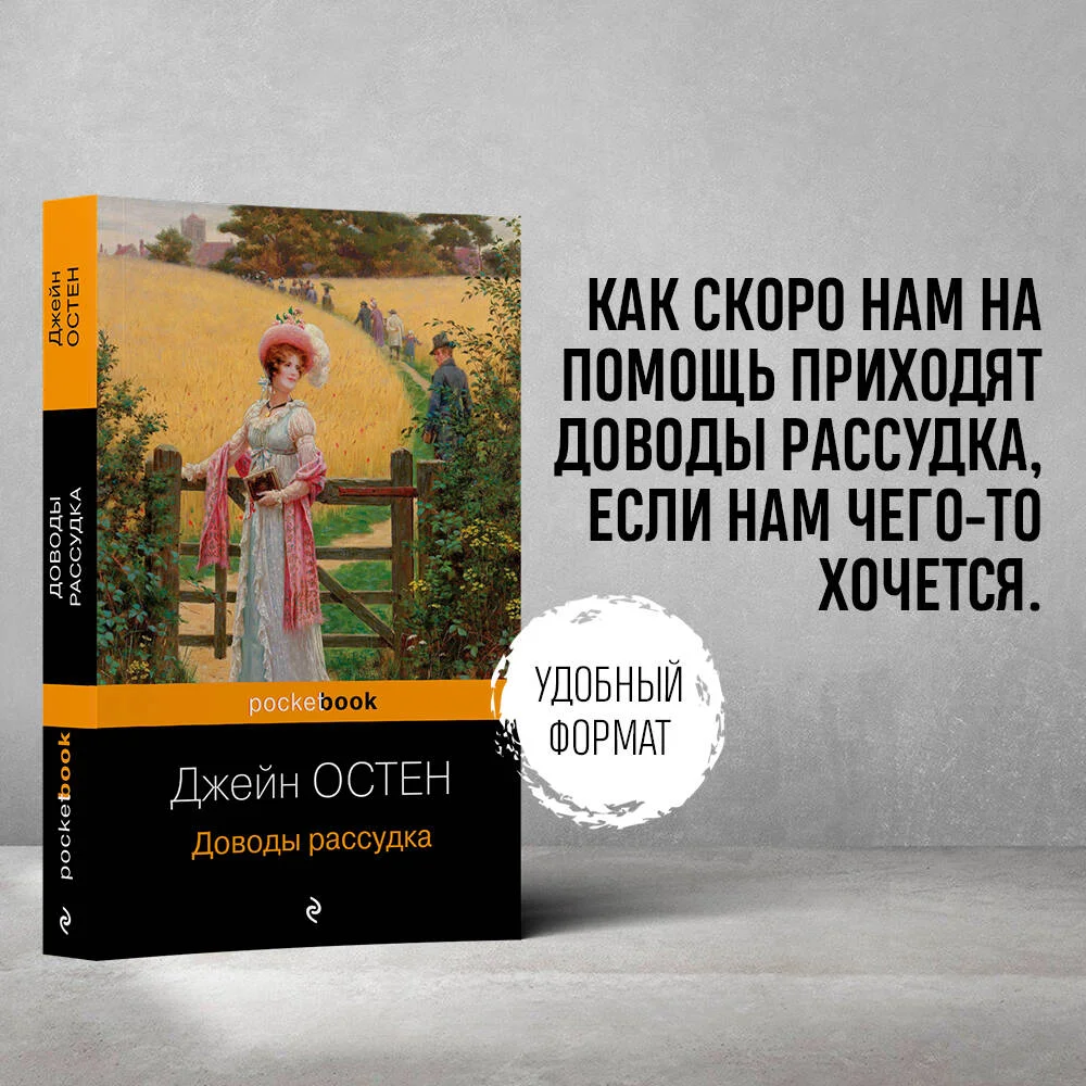 Доводы рассудка Доводы рассудка