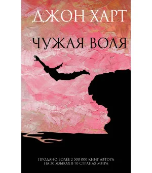 Чужая воля Чужая воля