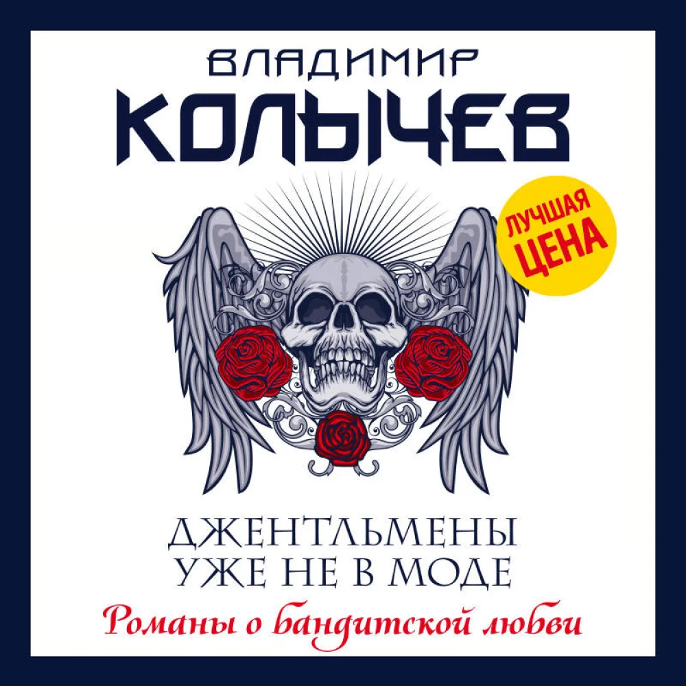 Джентльмены уже не в моде Джентльмены уже не в моде