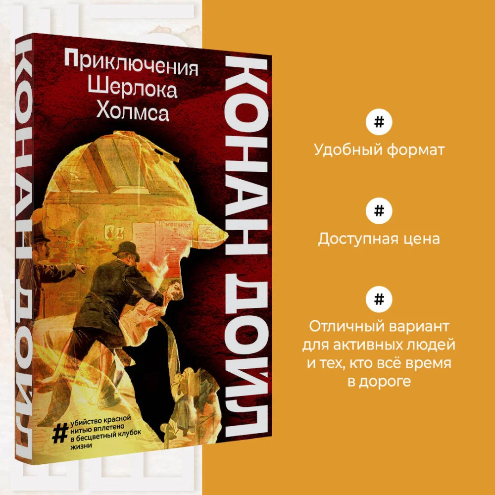 Приключения Шерлока Холмса Приключения Шерлока Холмса