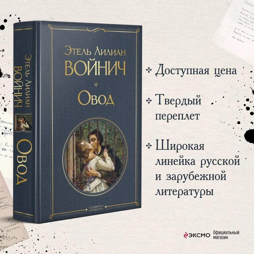 Овод Овод