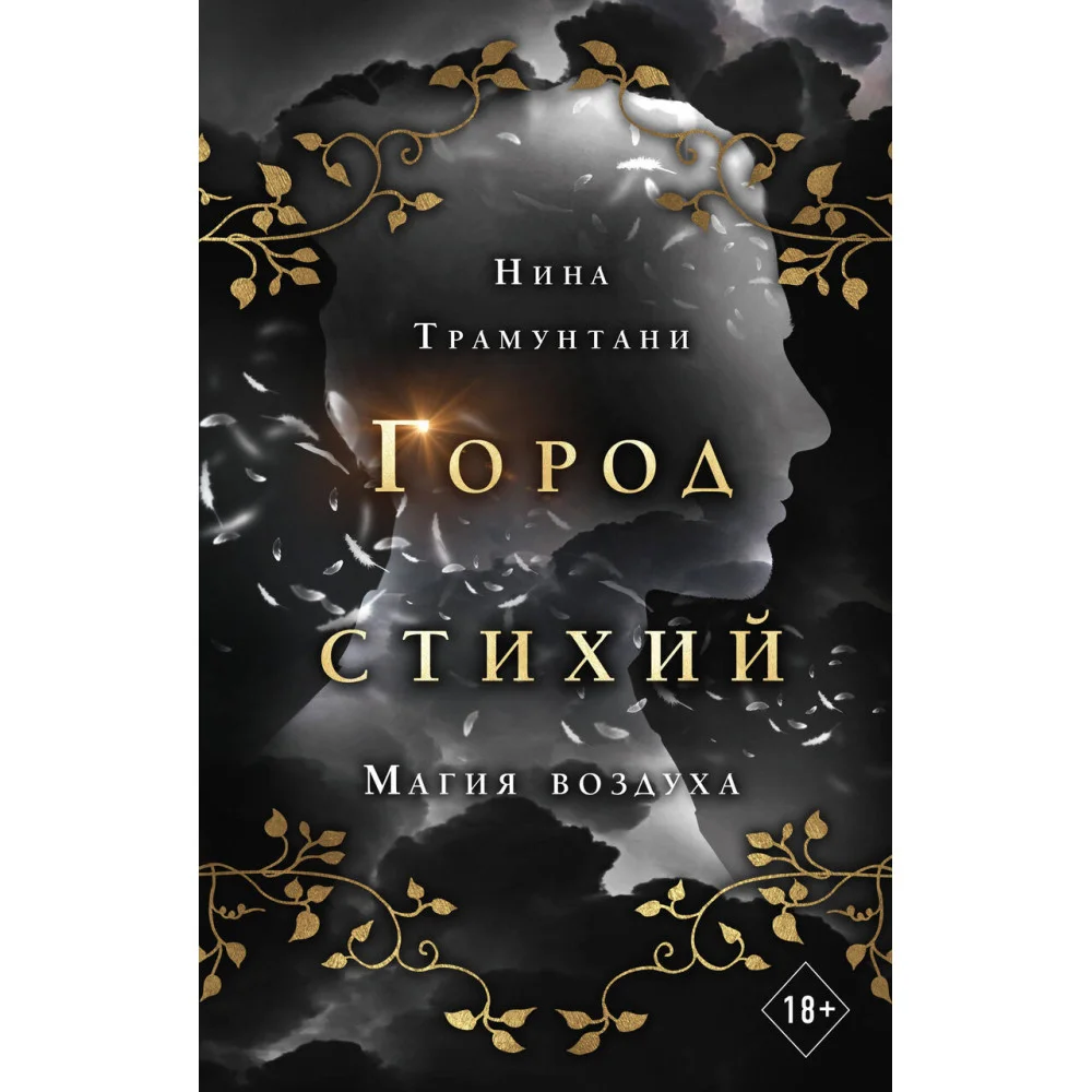 Магия воздуха (#3) Магия воздуха (#3)