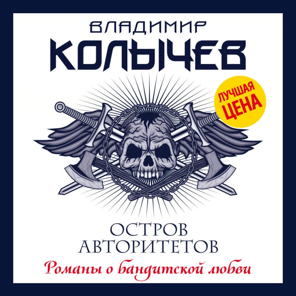 Остров авторитетов Остров авторитетов