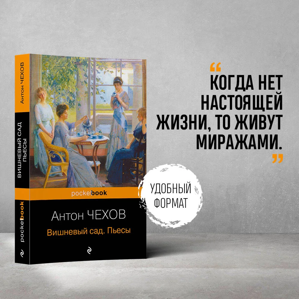 Вишневый сад. Пьесы Вишневый сад. Пьесы