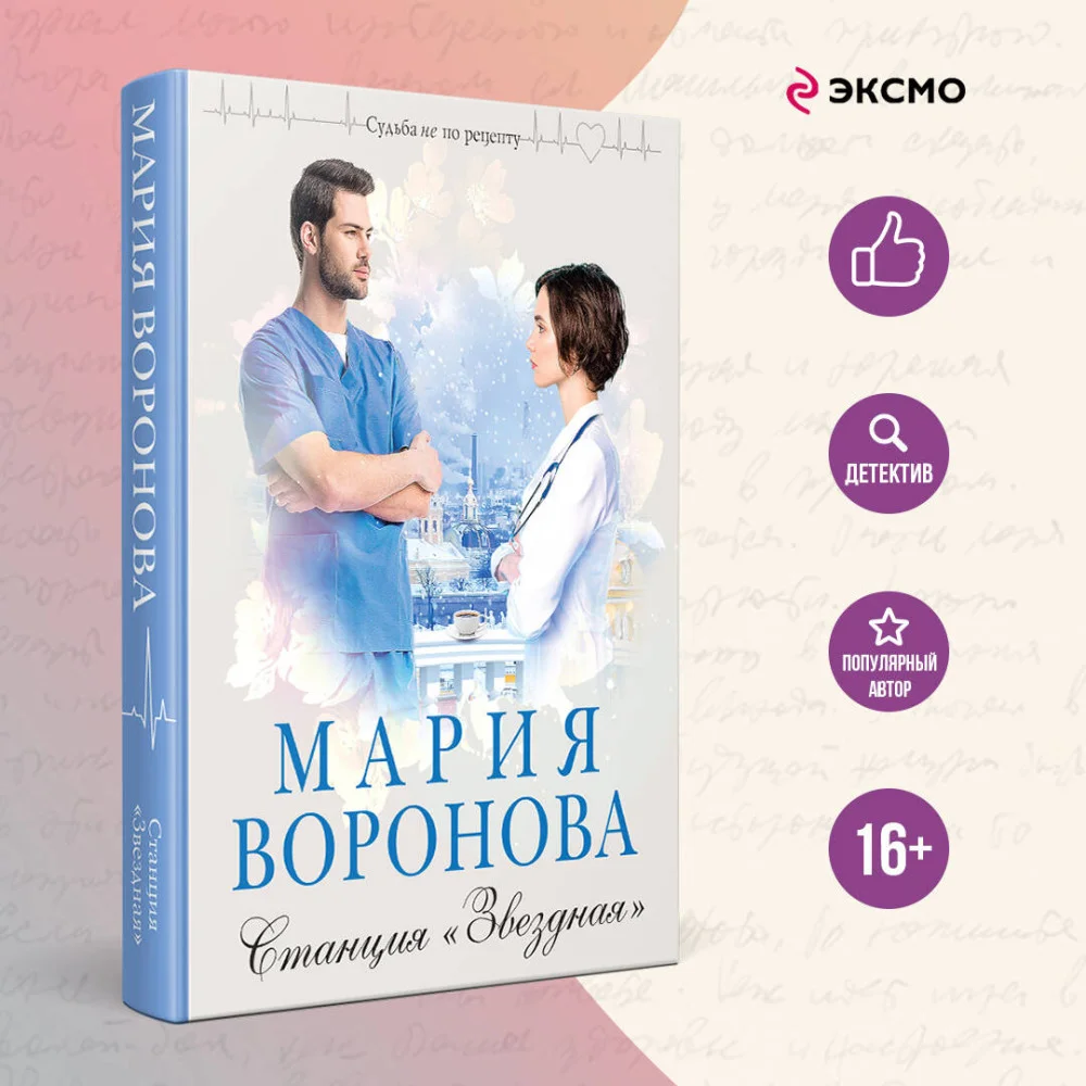 Станция "Звездная" Станция "Звездная"