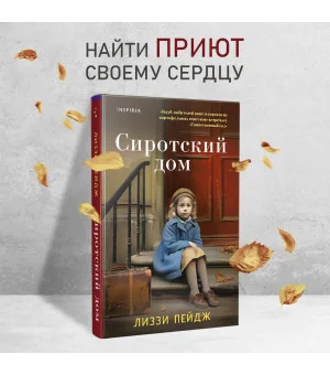 Сиротский дом Сиротский дом