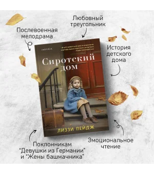 Сиротский дом Сиротский дом