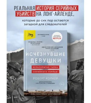 Исчезнувшие девушки. Нераскрытая тайна серийного убийцы Исчезнувшие девушки. Нераскрытая тайна серийного убийцы