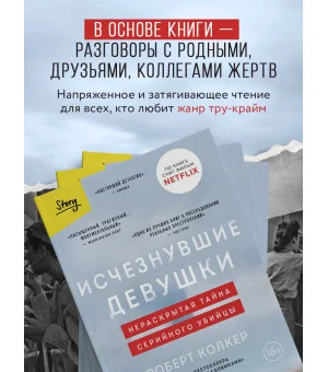 Исчезнувшие девушки. Нераскрытая тайна серийного убийцы Исчезнувшие девушки. Нераскрытая тайна серийного убийцы