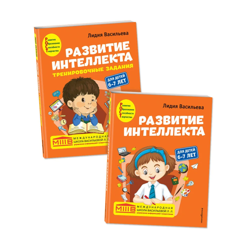 Комплект. Развитие интеллекта (пособие+рабочая тетрадь): для детей 6-7 лет Комплект. Развитие интеллекта (пособие+рабочая тетрадь): для детей 6-7 лет