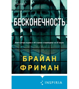 Бесконечность