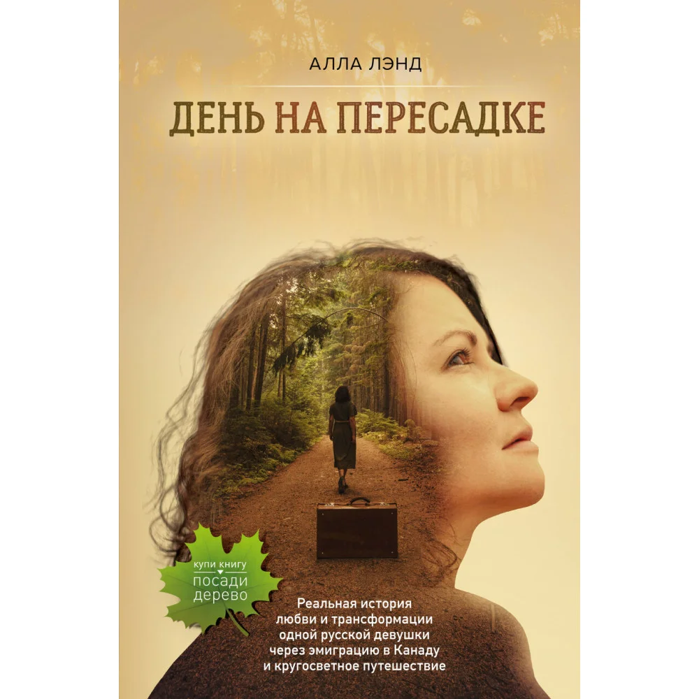День на Пересадке День на Пересадке