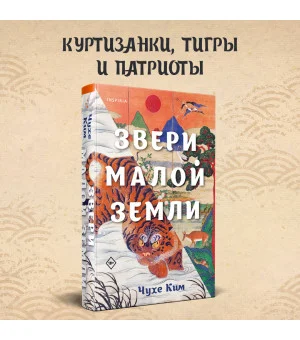 Звери малой земли