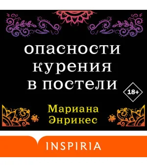 Опасности курения в постели