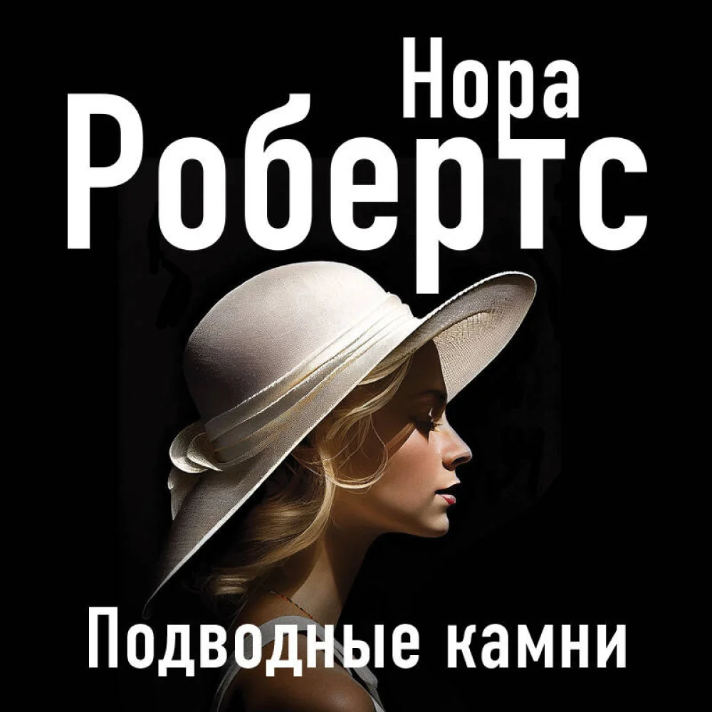 Подводные камни Подводные камни