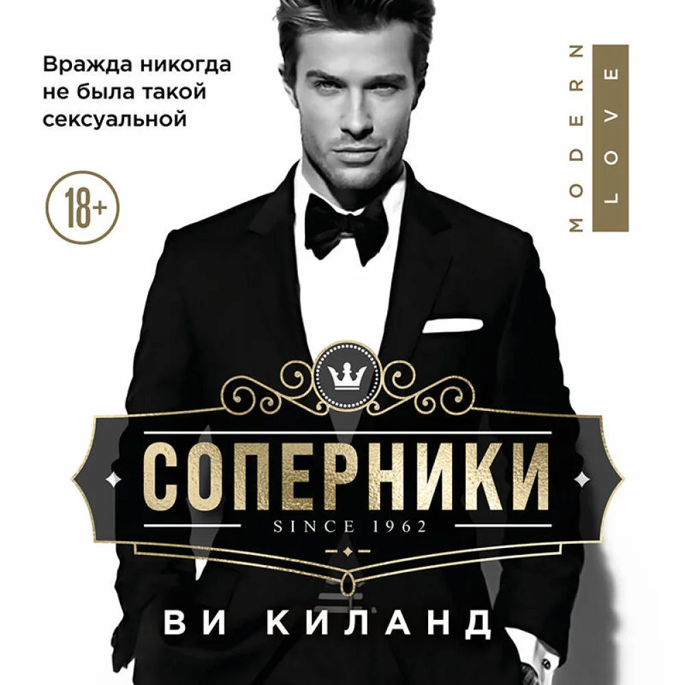 Соперники Соперники