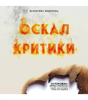 Оскал критики Оскал критики