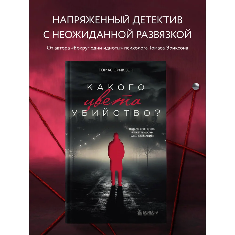 Какого цвета убийство? Какого цвета убийство?