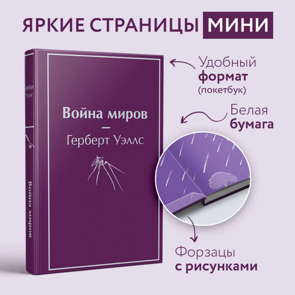 Война миров Война миров