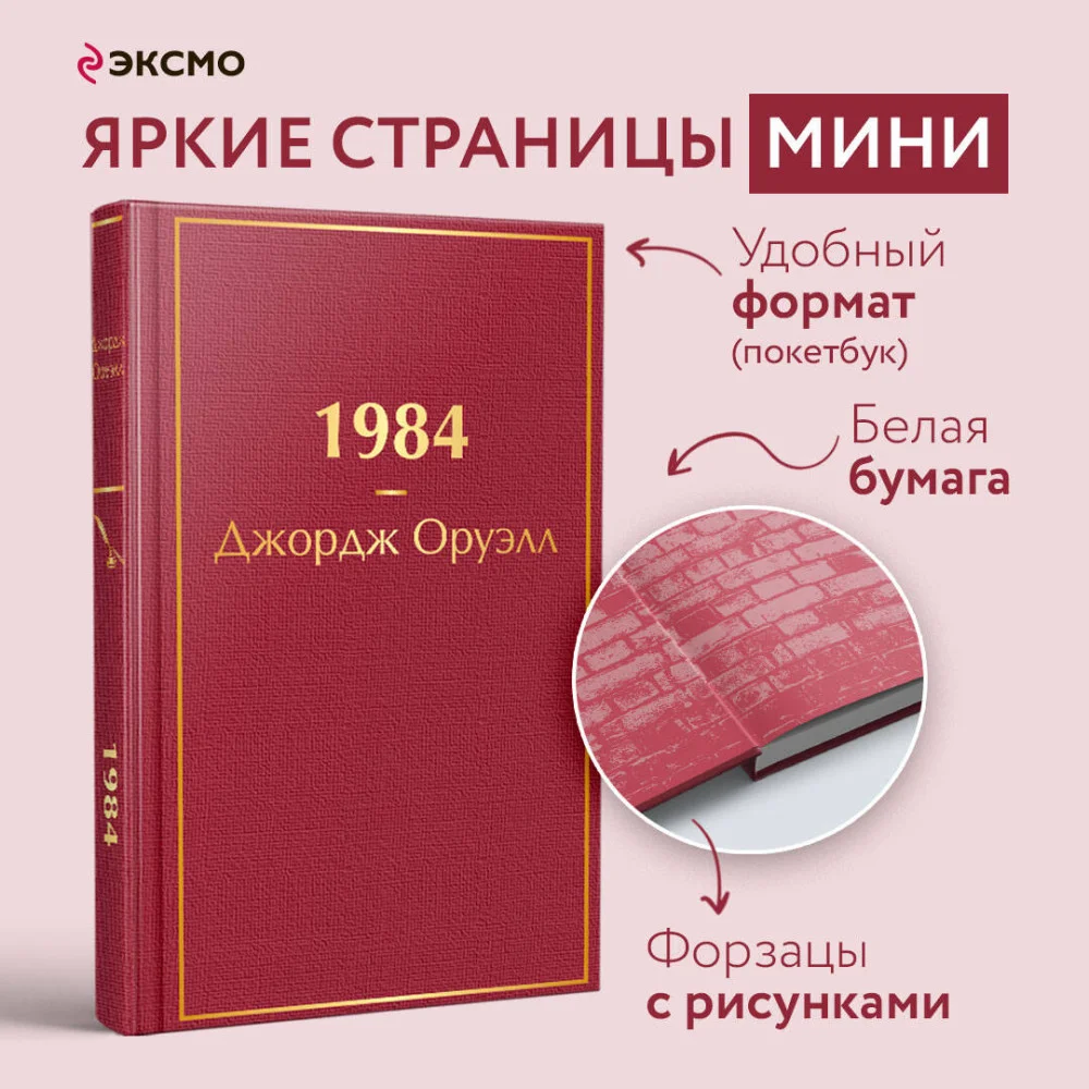 1984 1984